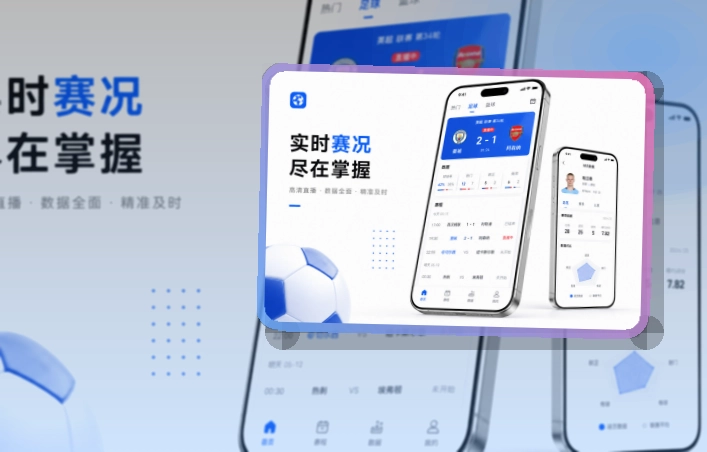 买球站赛事APP双端下载，适合赛事安排随时关注